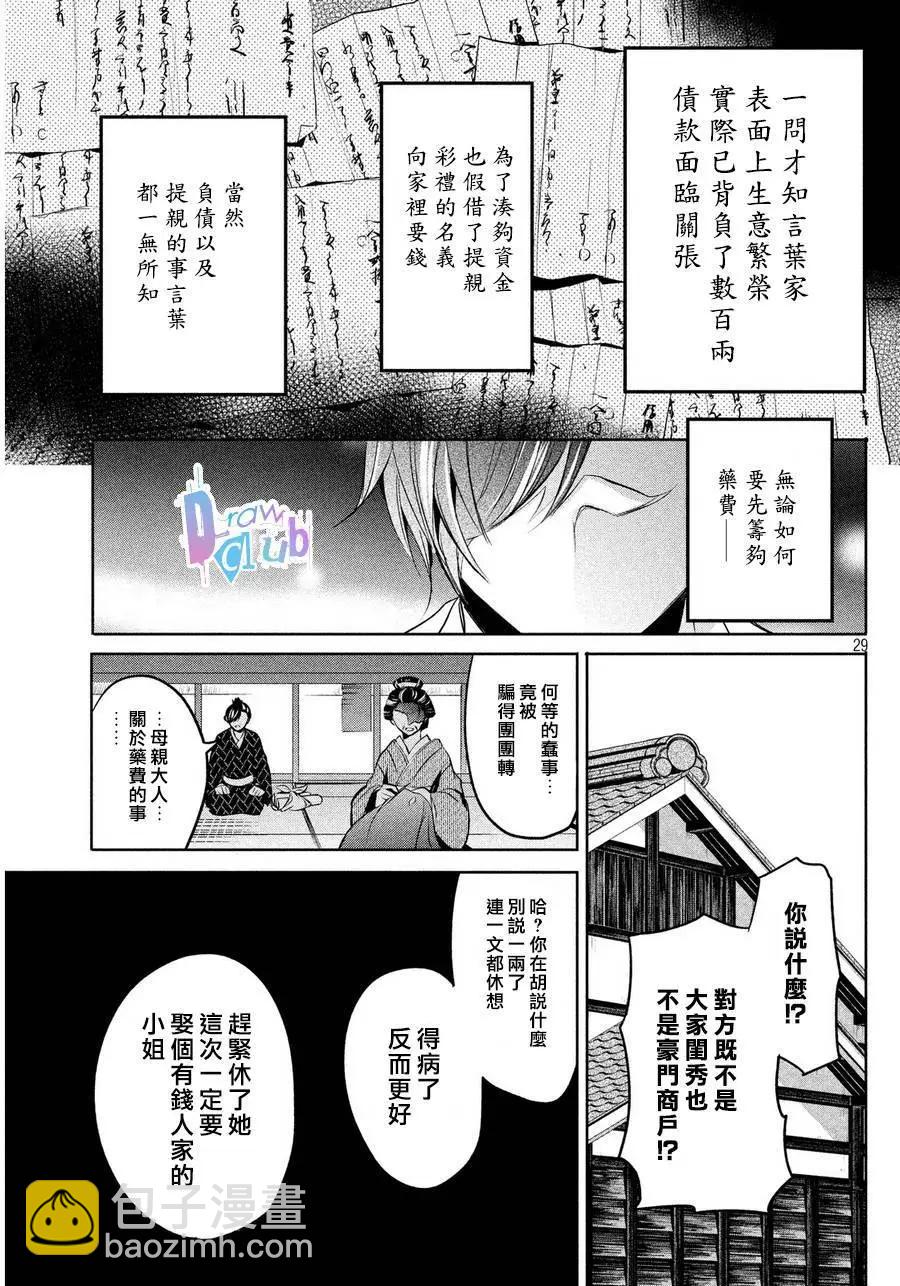 花街鬥豔 - 第05回 - 2