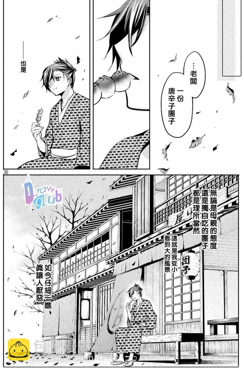 花街鬥豔 - 第05回 - 3
