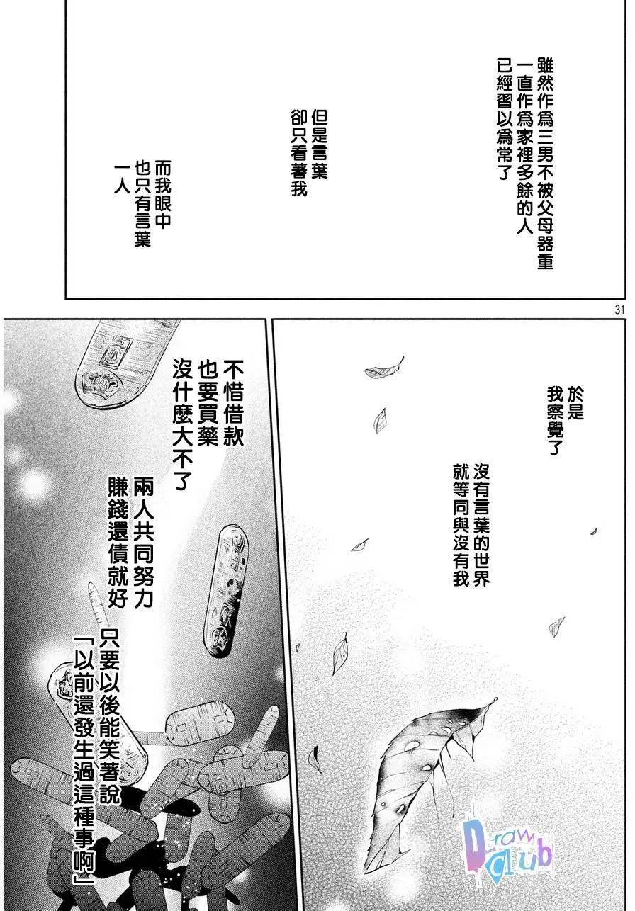 花街鬥豔 - 第05回 - 4