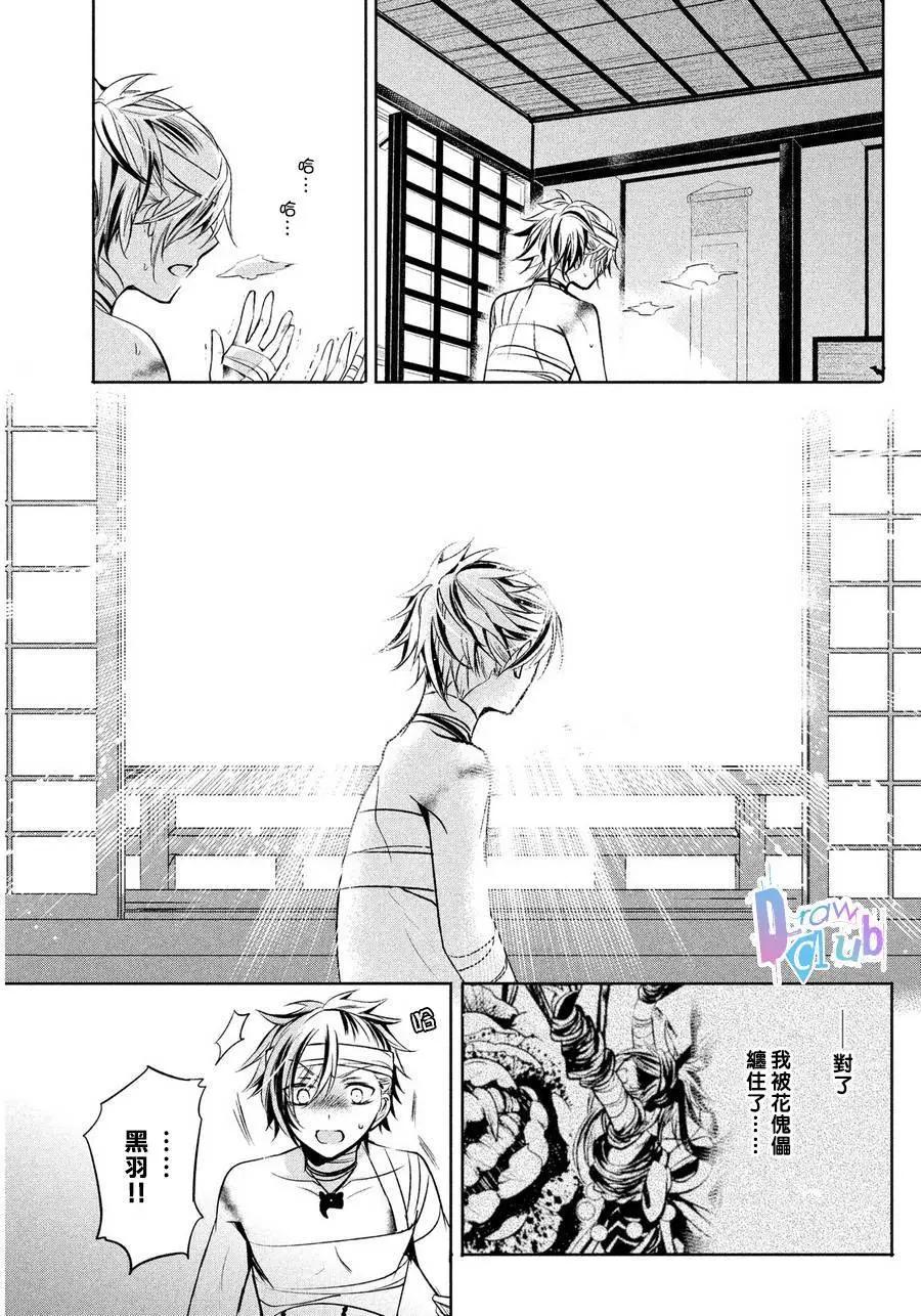 花街鬥豔 - 第05回 - 2