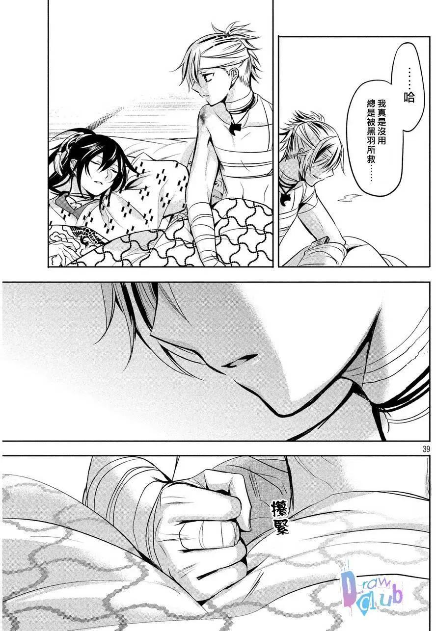 花街鬥豔 - 第05回 - 4
