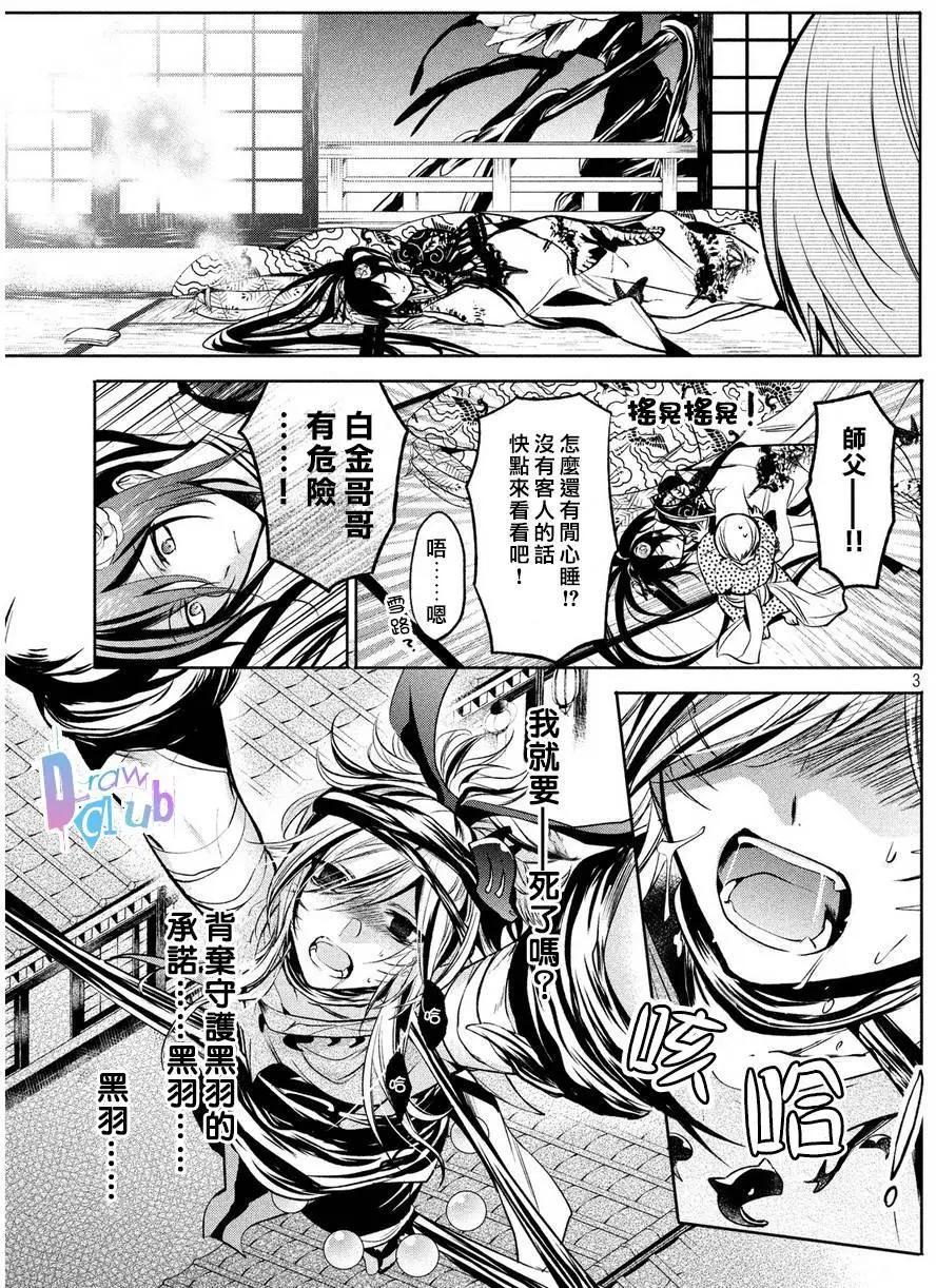 花街鬥豔 - 第05回 - 4