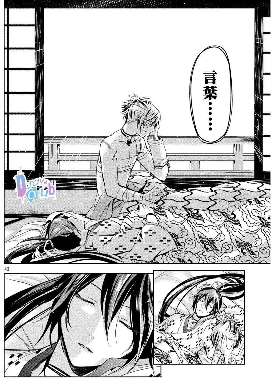 花街鬥豔 - 第05回 - 5