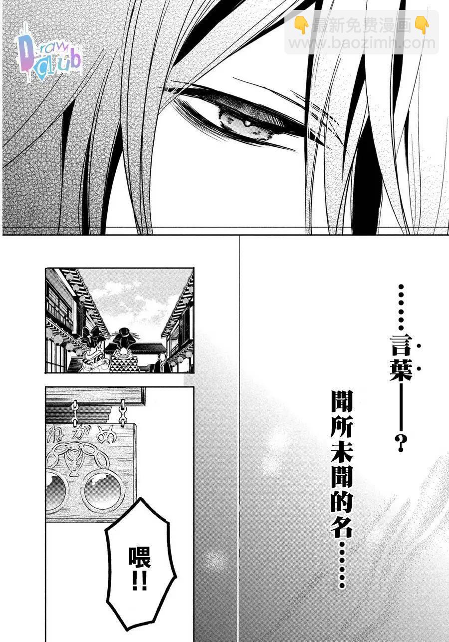 花街鬥豔 - 第05回 - 6