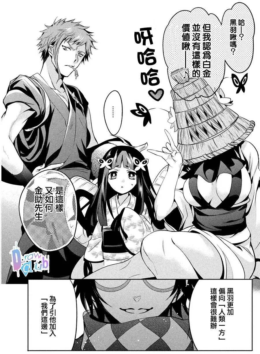 花街鬥豔 - 第05回 - 3