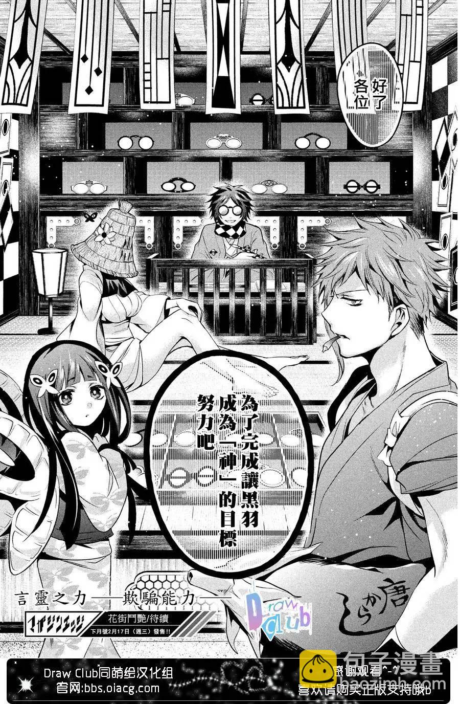 花街鬥豔 - 第05回 - 4