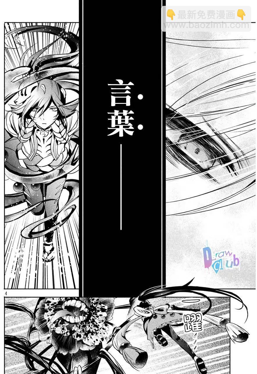 花街鬥豔 - 第05回 - 5