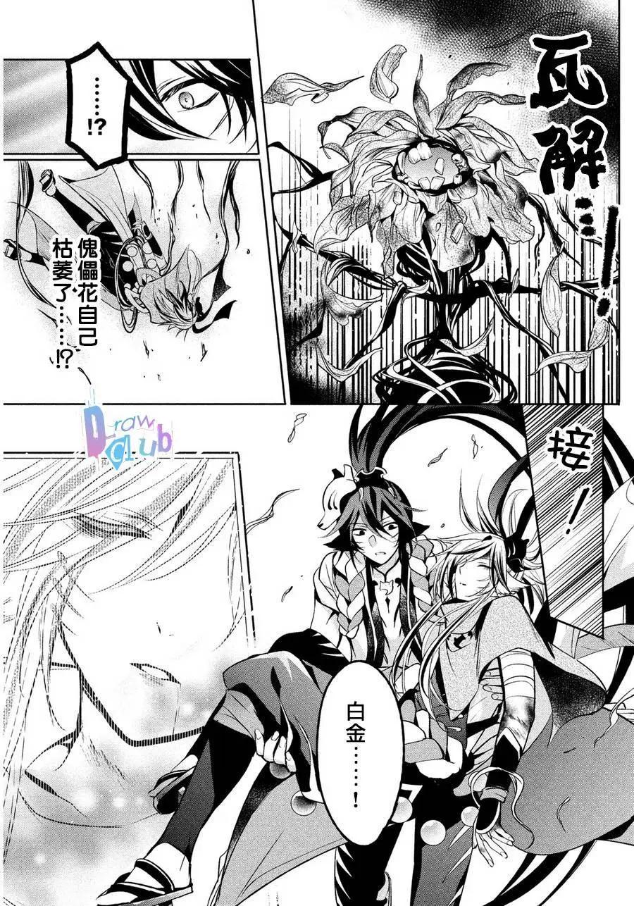 花街鬥豔 - 第05回 - 6
