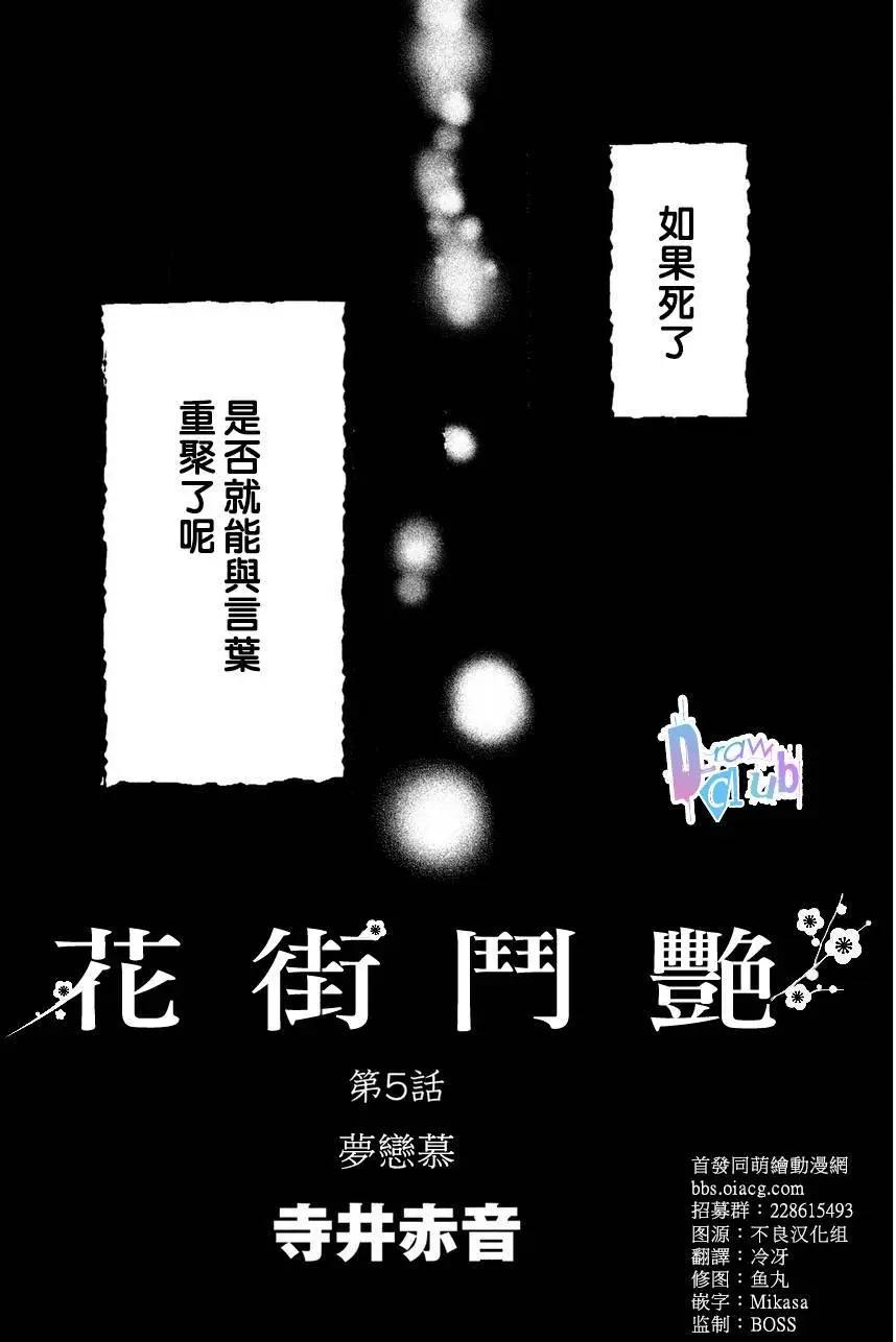 花街鬥豔 - 第05回 - 7