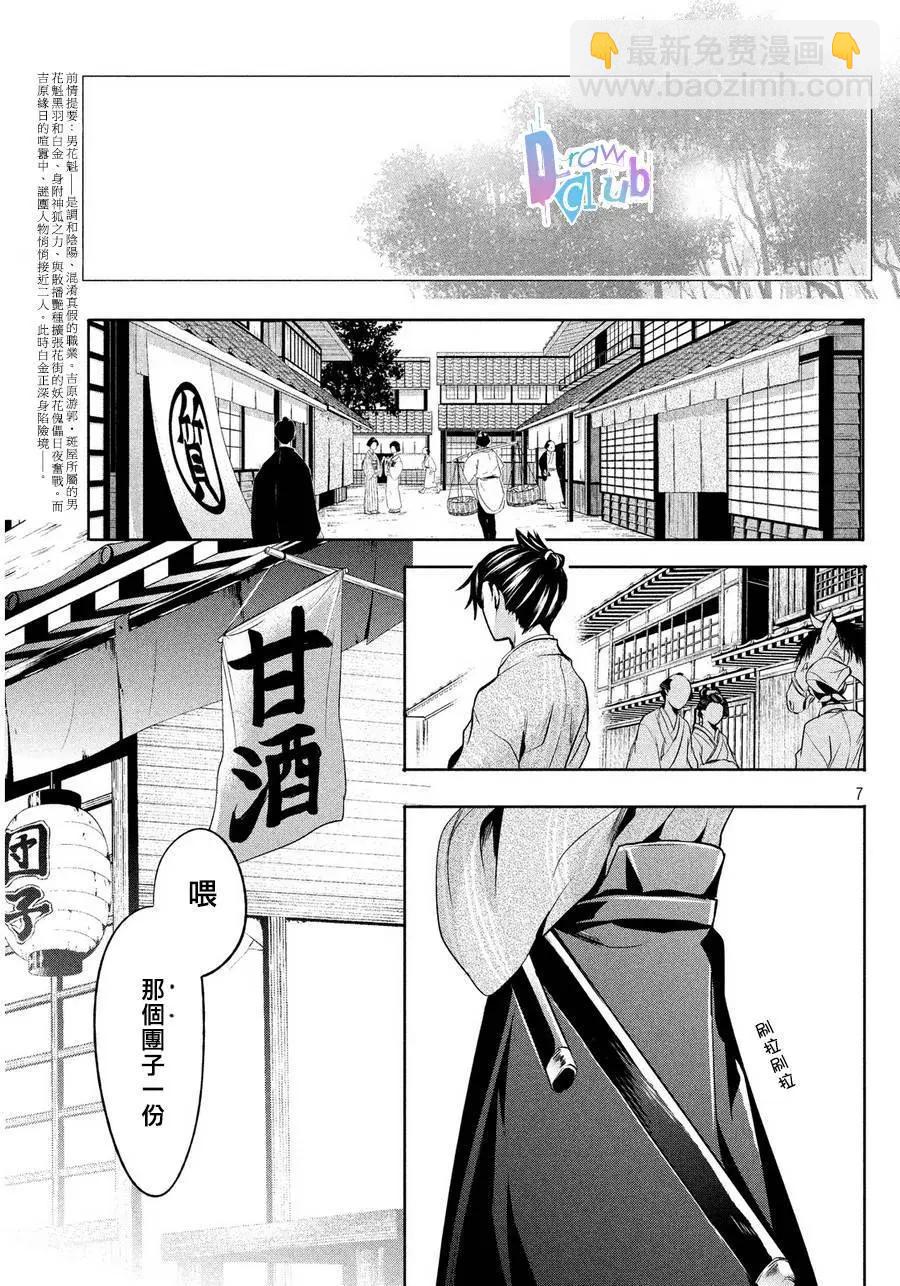 花街鬥豔 - 第05回 - 1