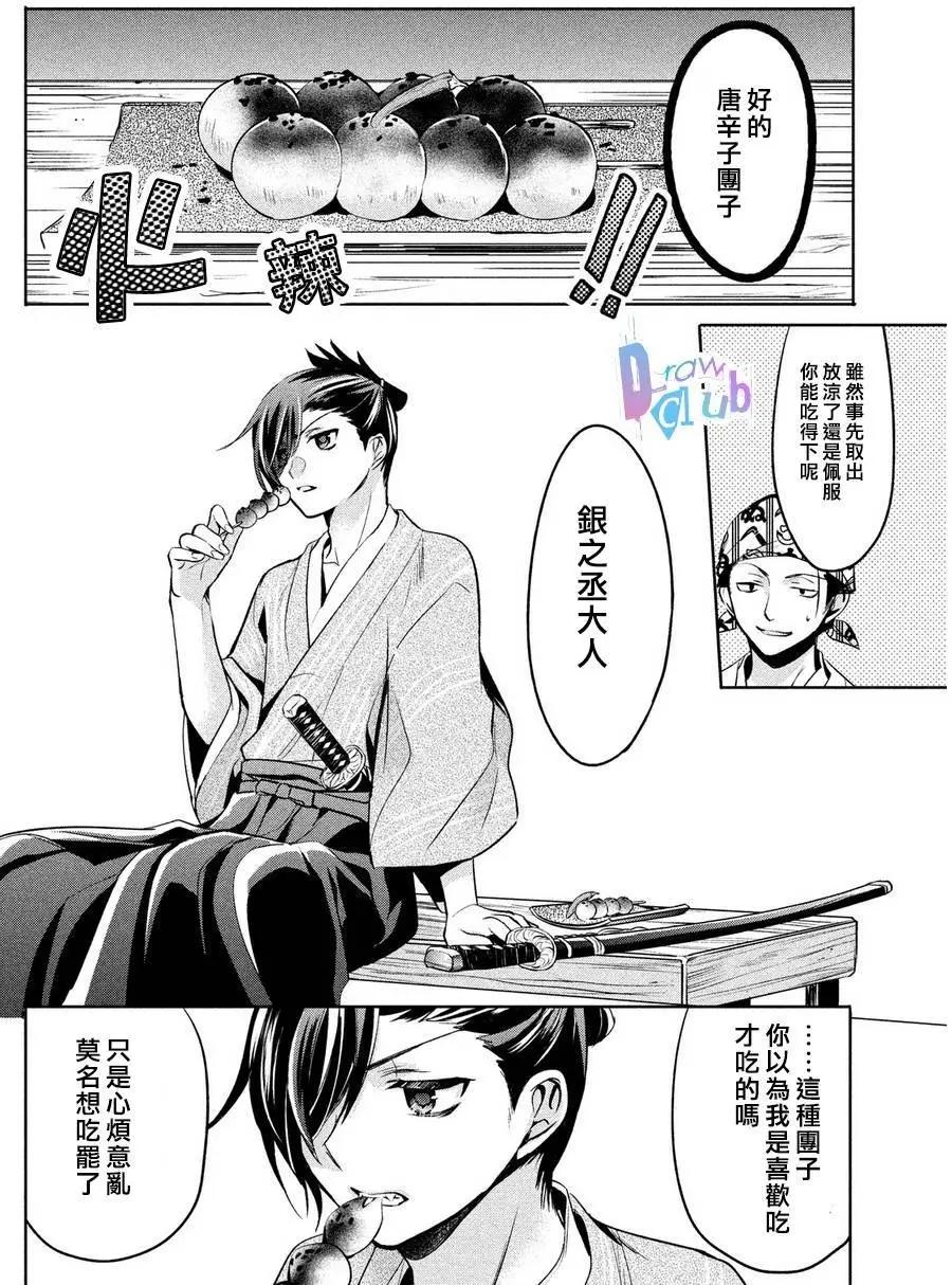 花街鬥豔 - 第05回 - 2