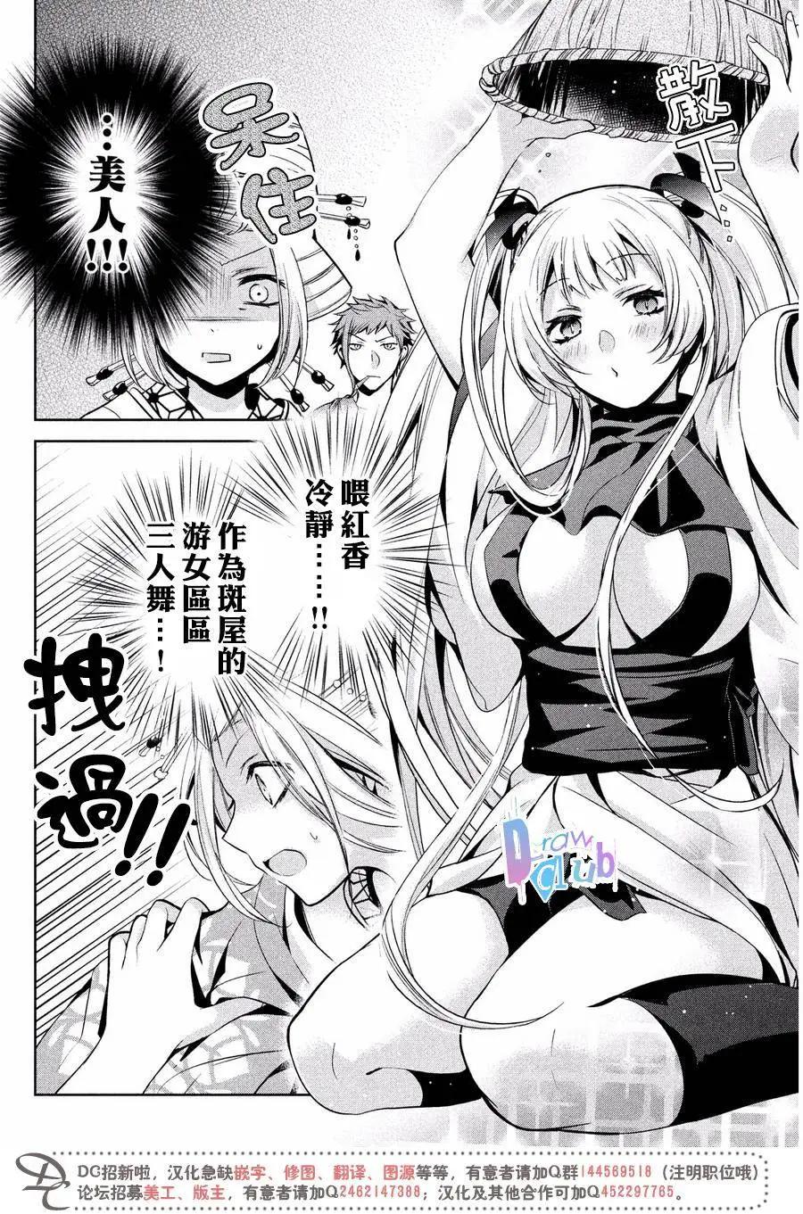 花街鬥豔 - 第07回 - 4