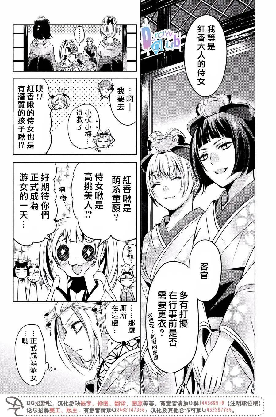 花街鬥豔 - 第07回 - 6