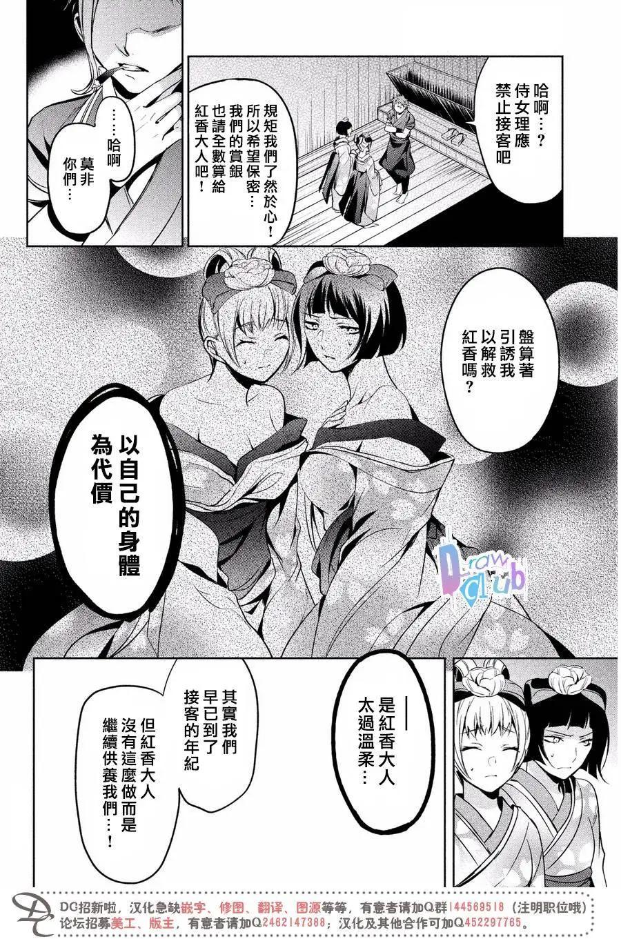 花街鬥豔 - 第07回 - 1
