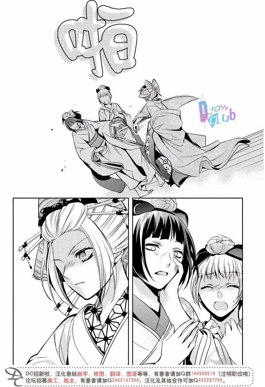 花街鬥豔 - 第07回 - 3