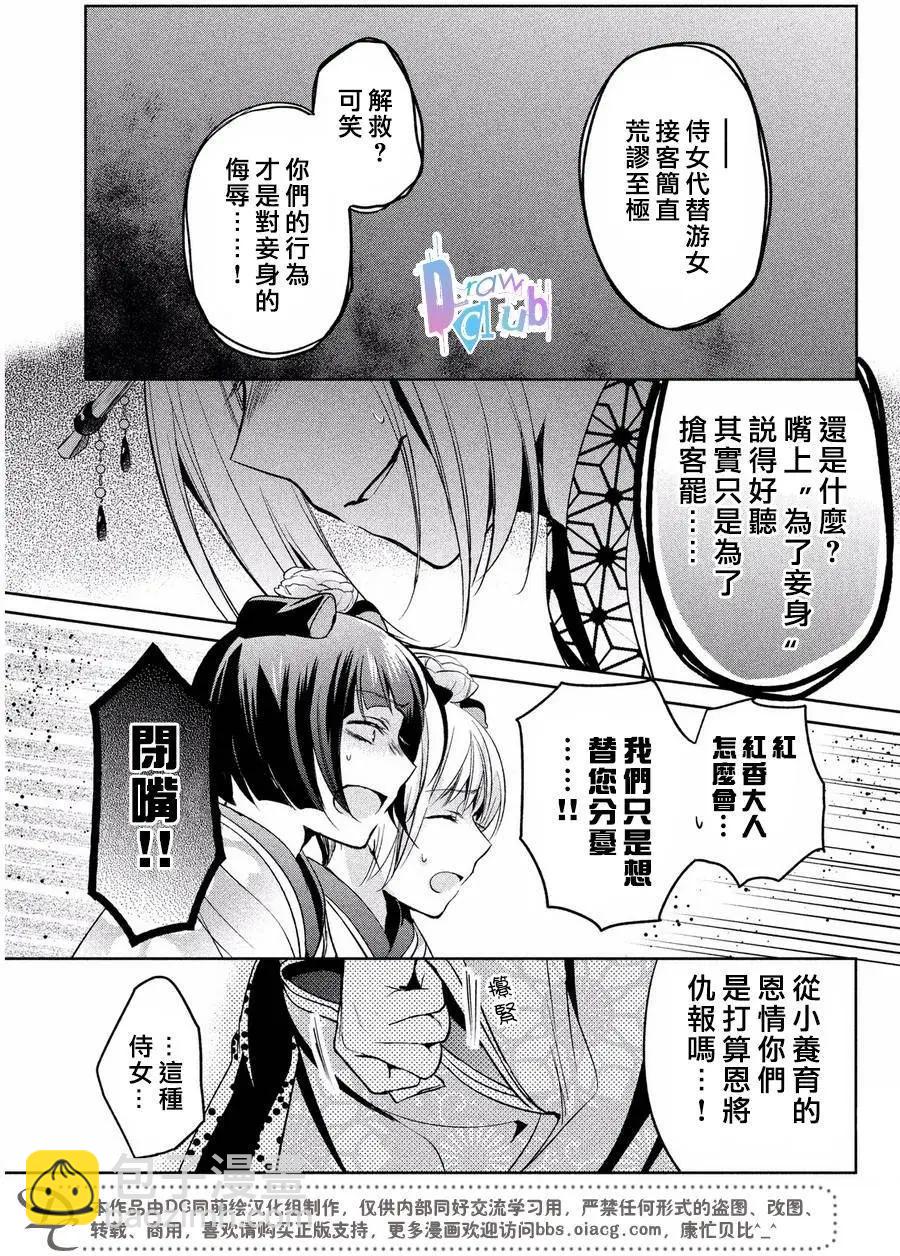 花街鬥豔 - 第07回 - 4
