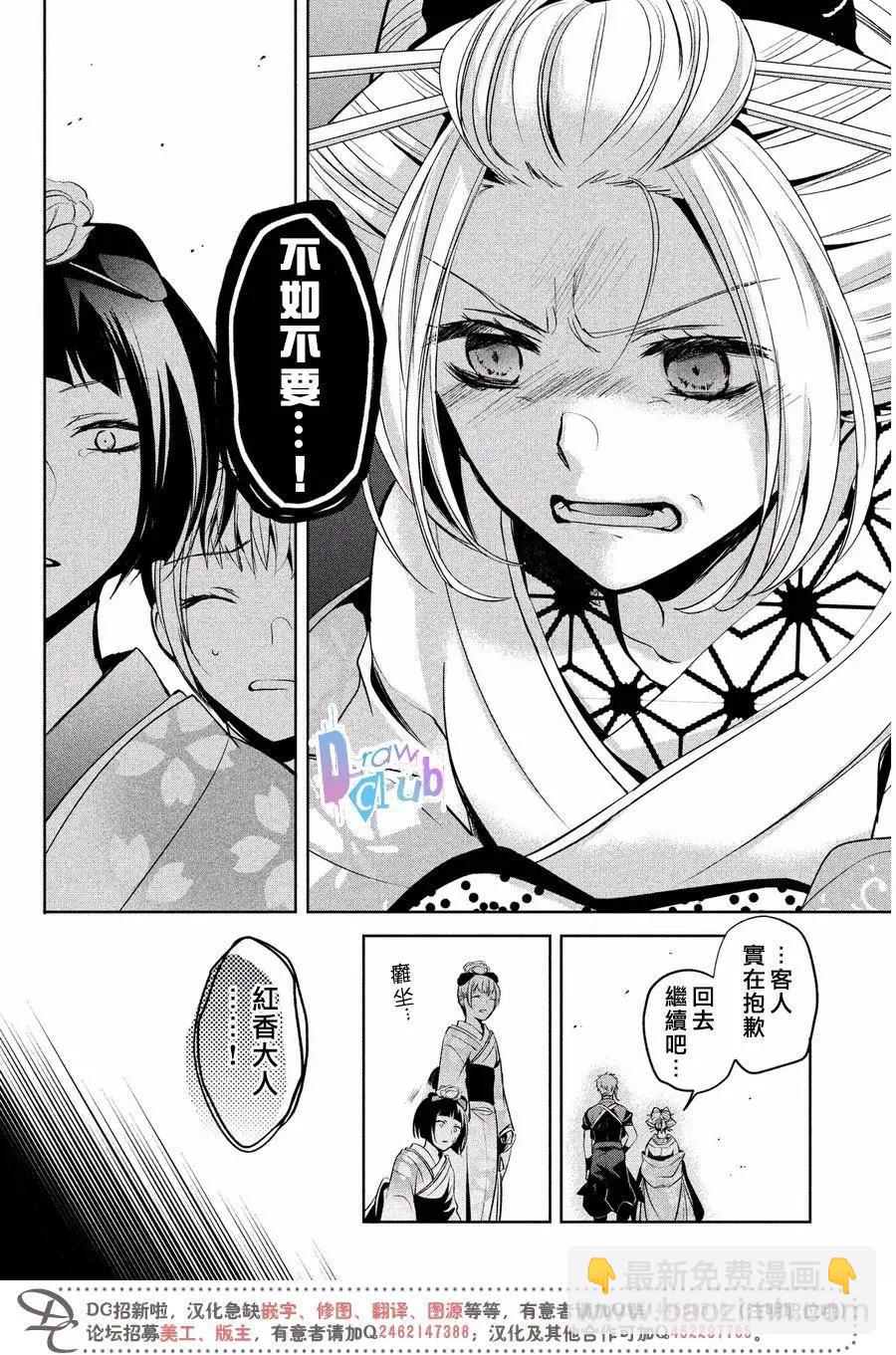 花街鬥豔 - 第07回 - 5