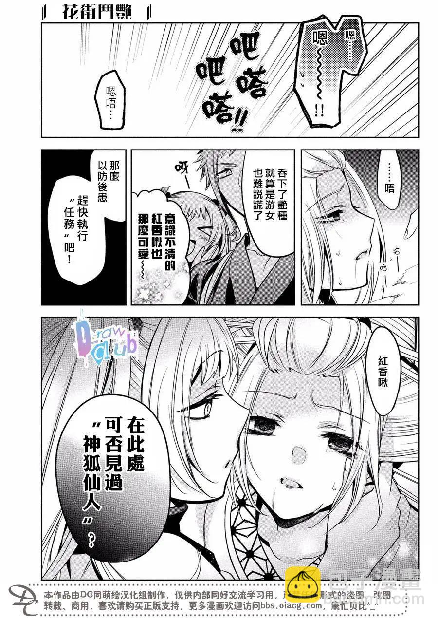 花街鬥豔 - 第07回 - 1