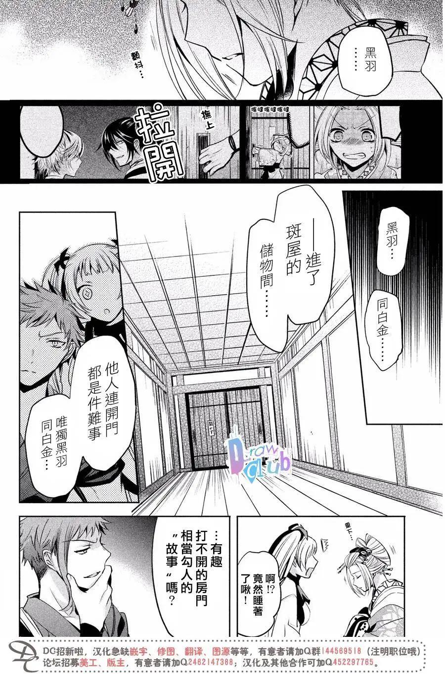 花街鬥豔 - 第07回 - 4