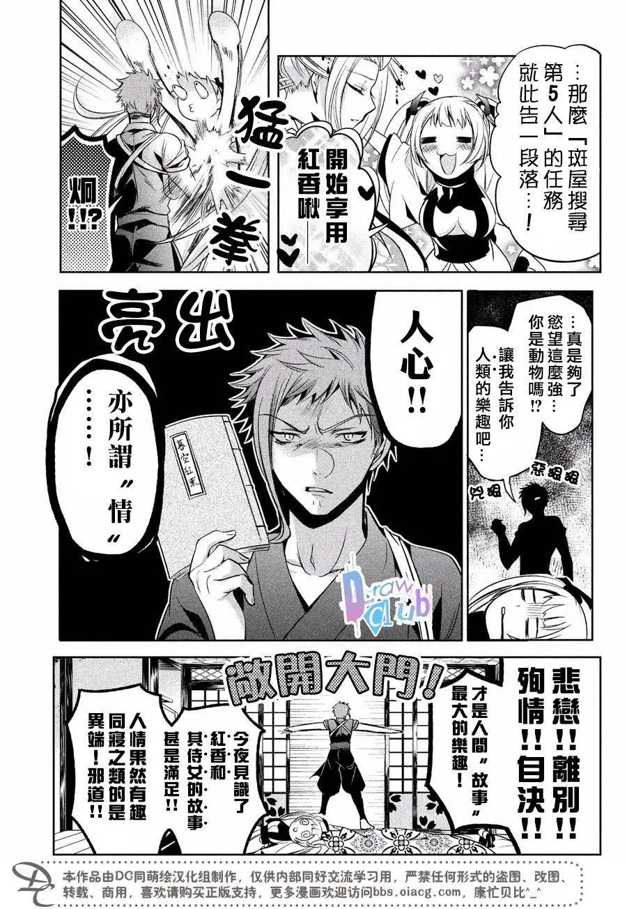花街鬥豔 - 第07回 - 5