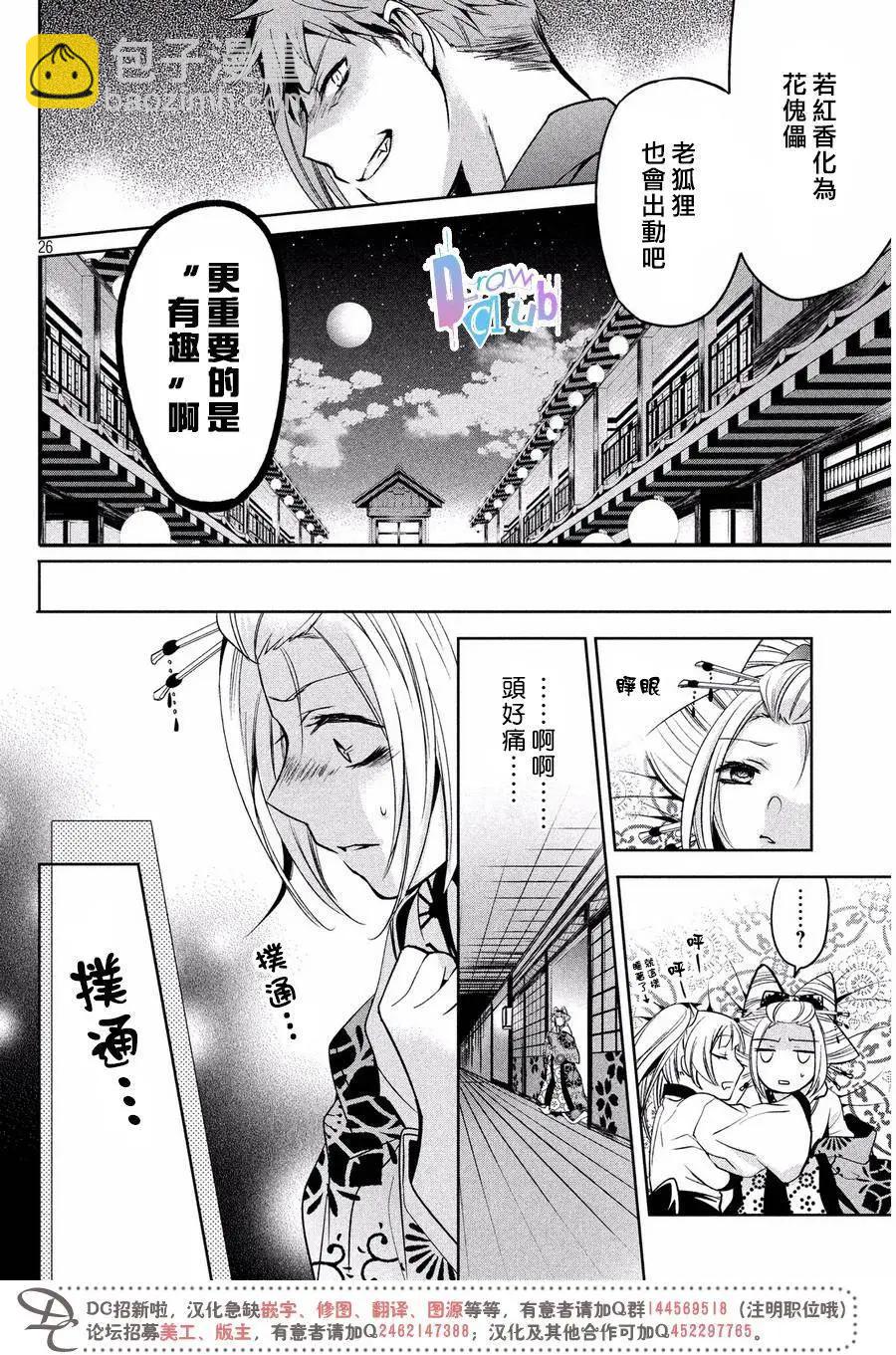 花街鬥豔 - 第07回 - 6
