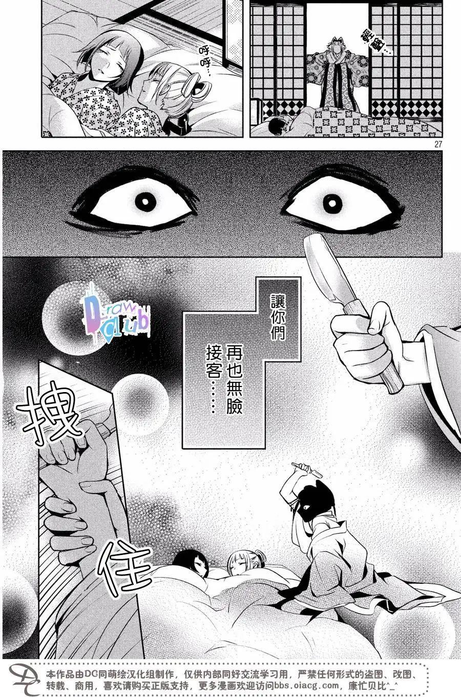 花街鬥豔 - 第07回 - 7