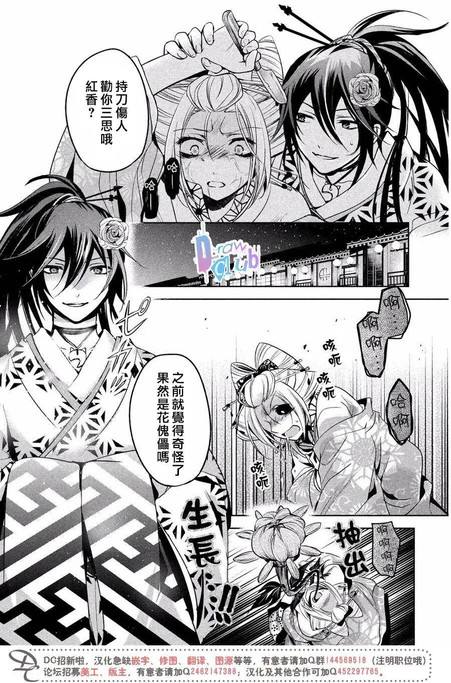 花街鬥豔 - 第07回 - 1