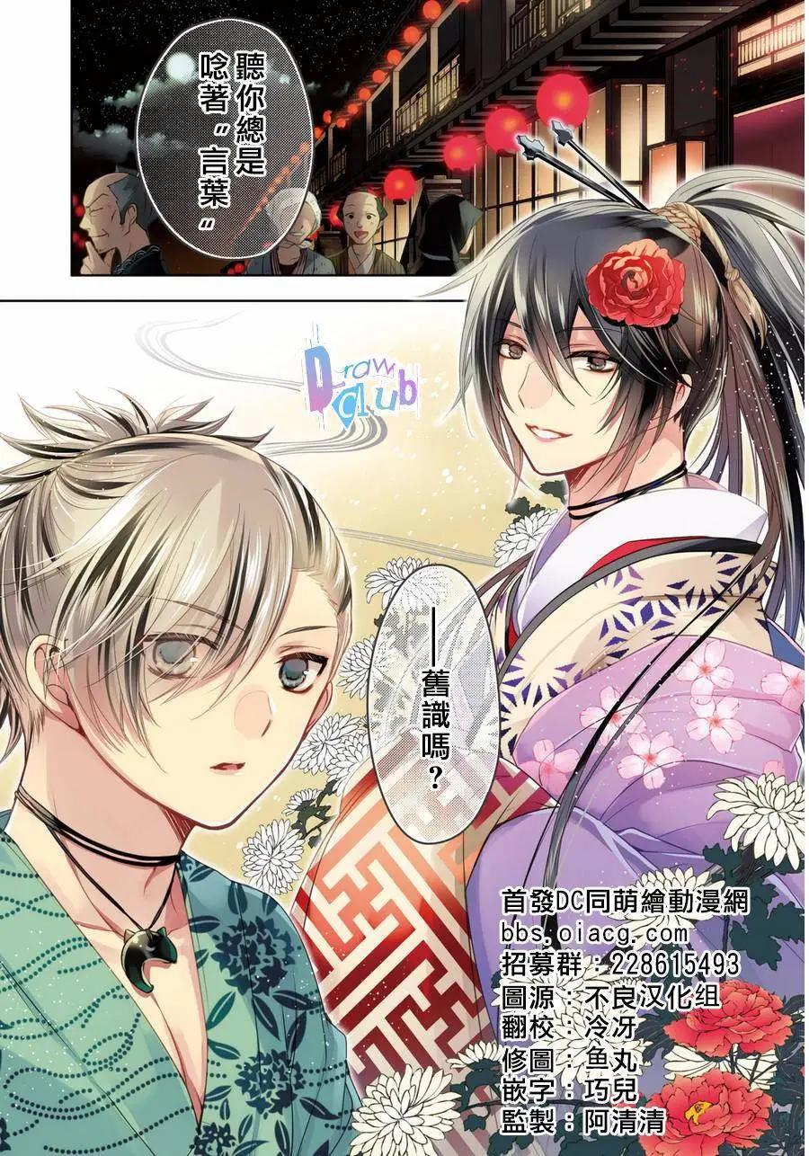 花街鬥豔 - 第07回 - 3