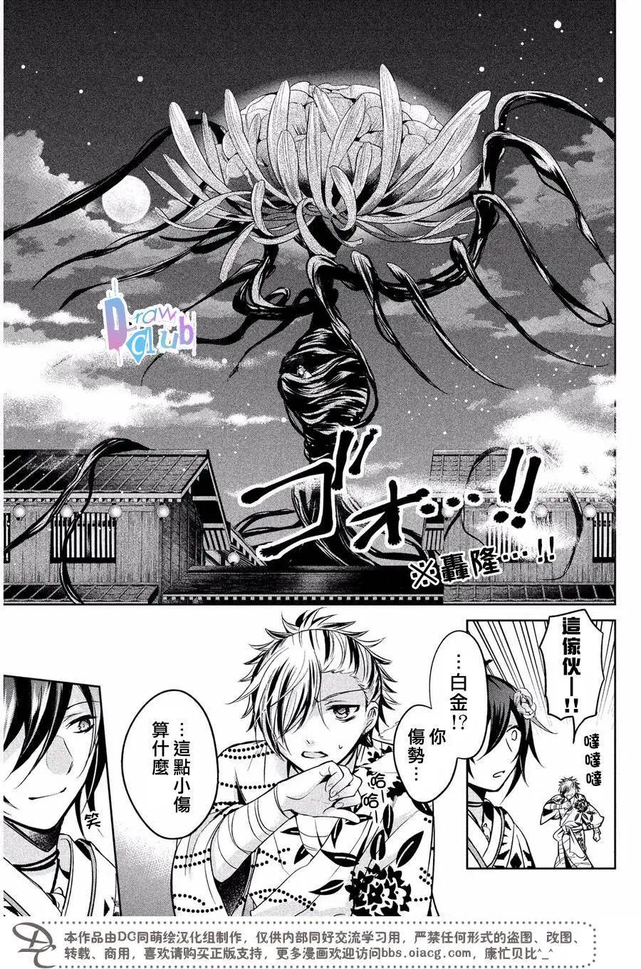 花街鬥豔 - 第07回 - 2