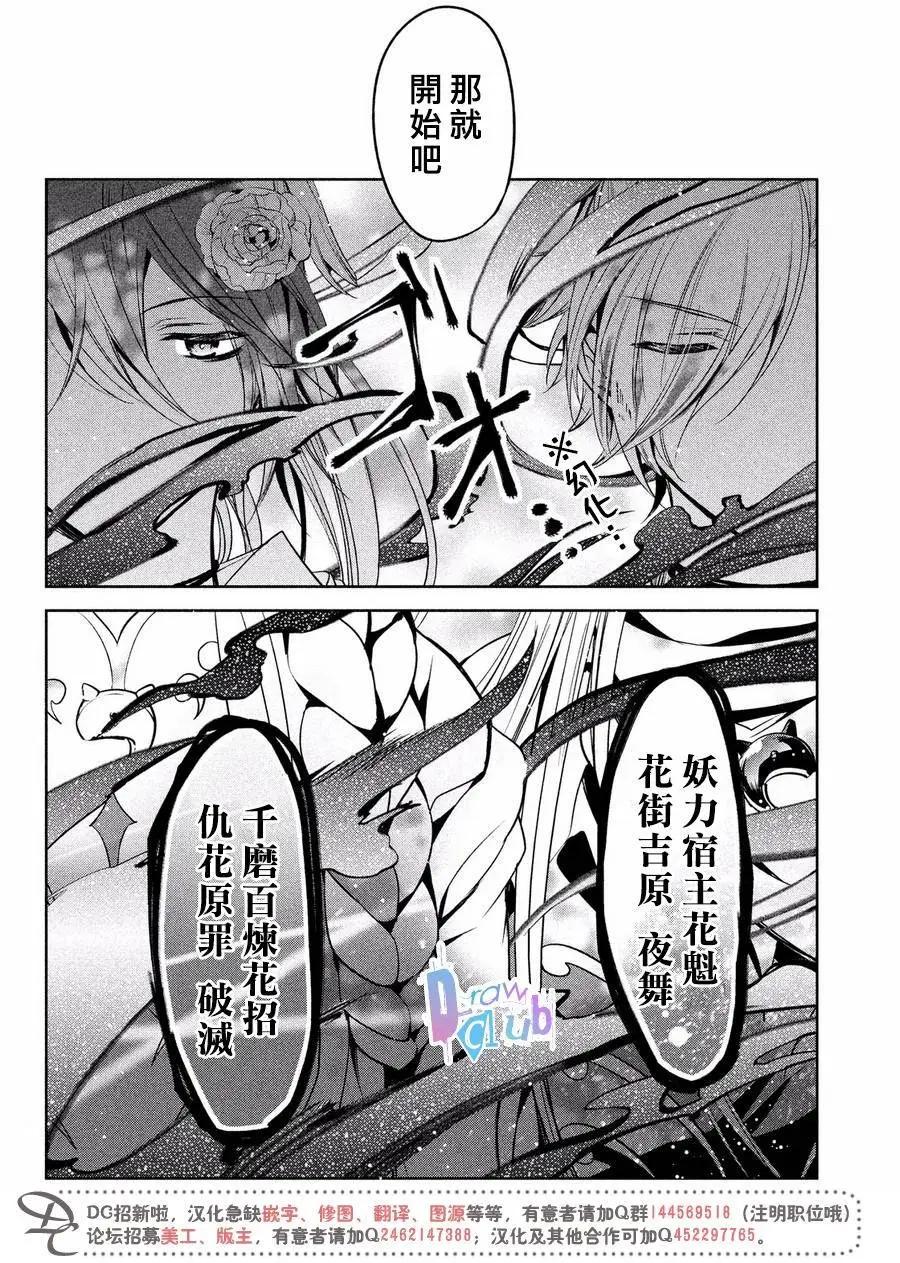 花街鬥豔 - 第07回 - 3