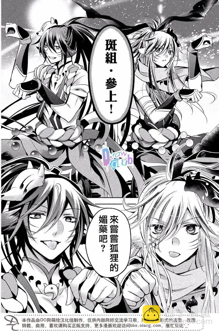 花街鬥豔 - 第07回 - 4