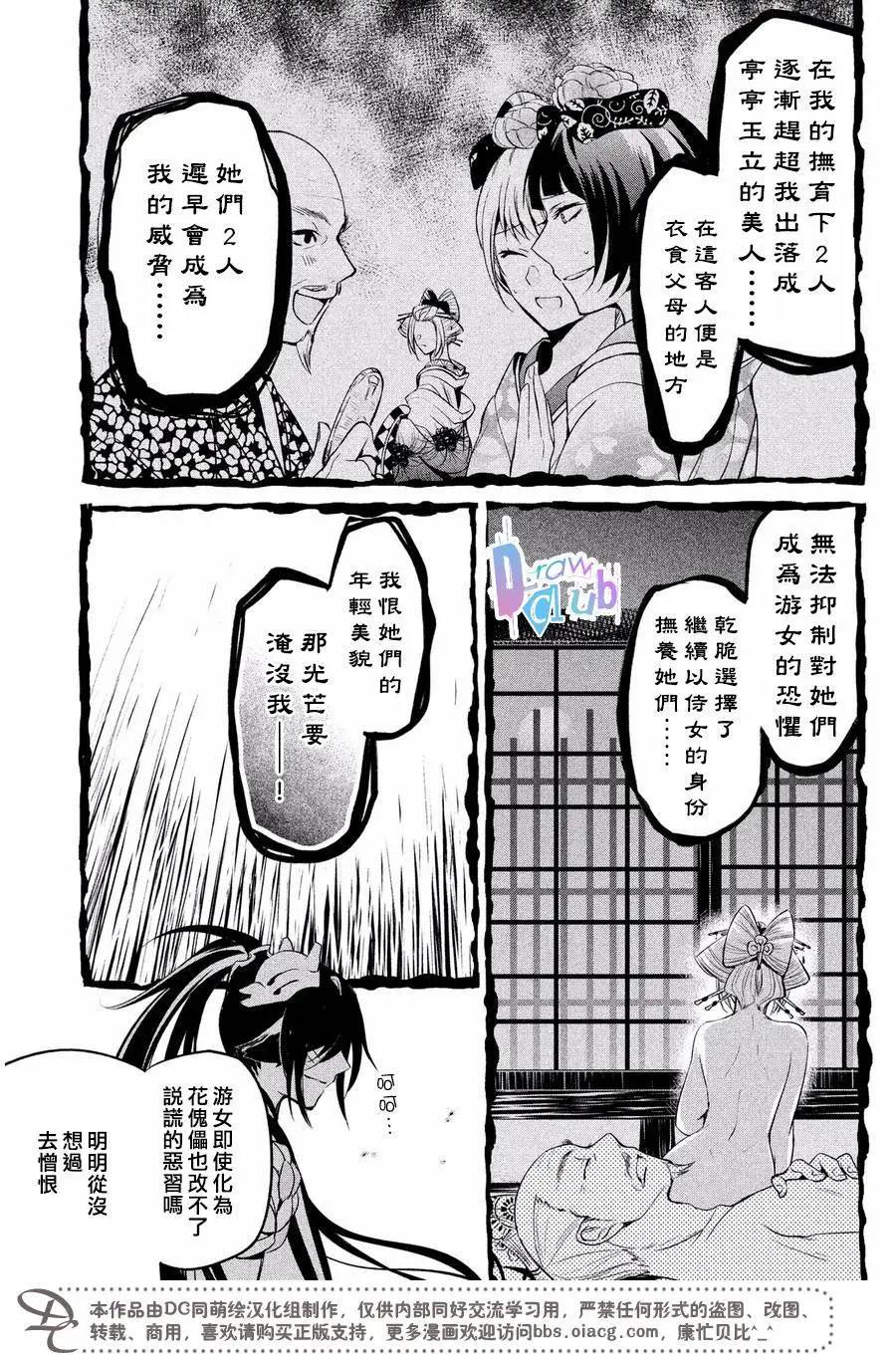 花街鬥豔 - 第07回 - 1