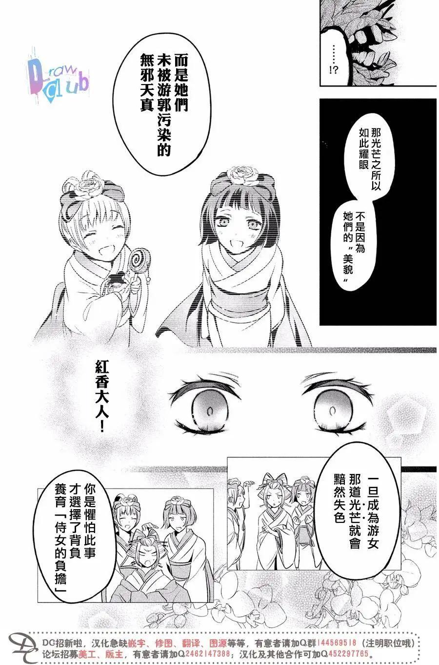 花街鬥豔 - 第07回 - 2
