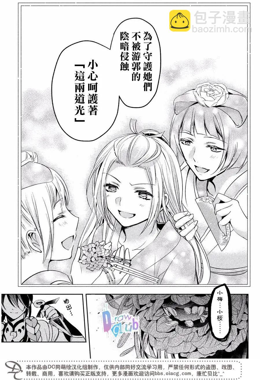 花街鬥豔 - 第07回 - 3