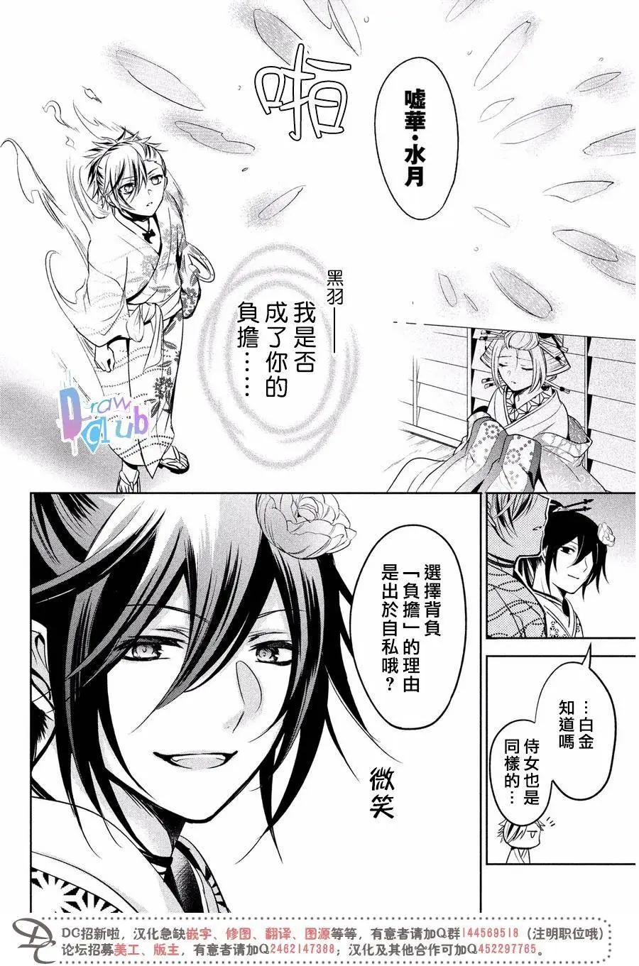 花街鬥豔 - 第07回 - 4