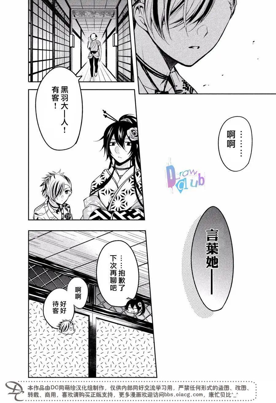 花街鬥豔 - 第07回 - 4