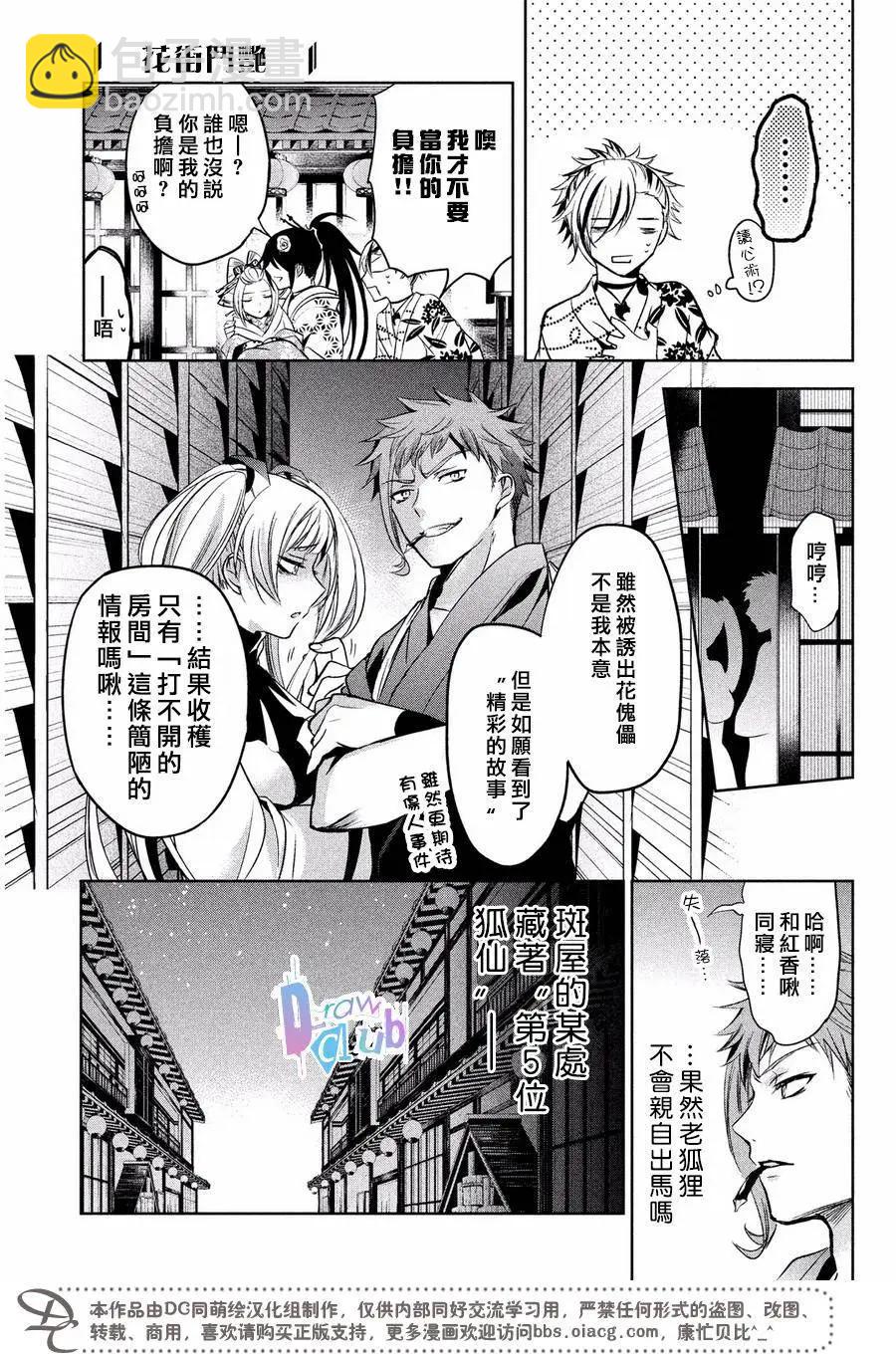 花街鬥豔 - 第07回 - 5