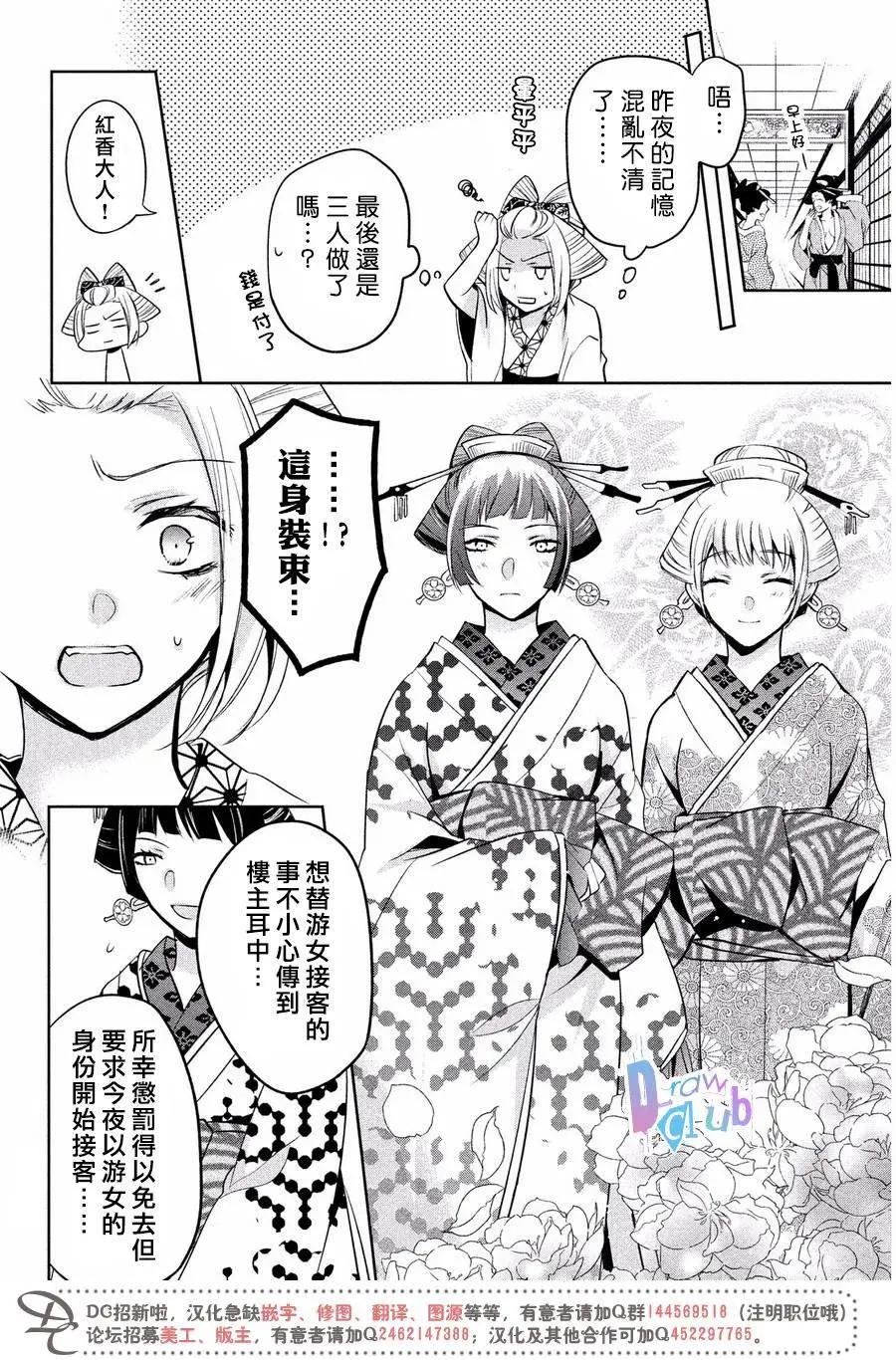 花街鬥豔 - 第07回 - 6