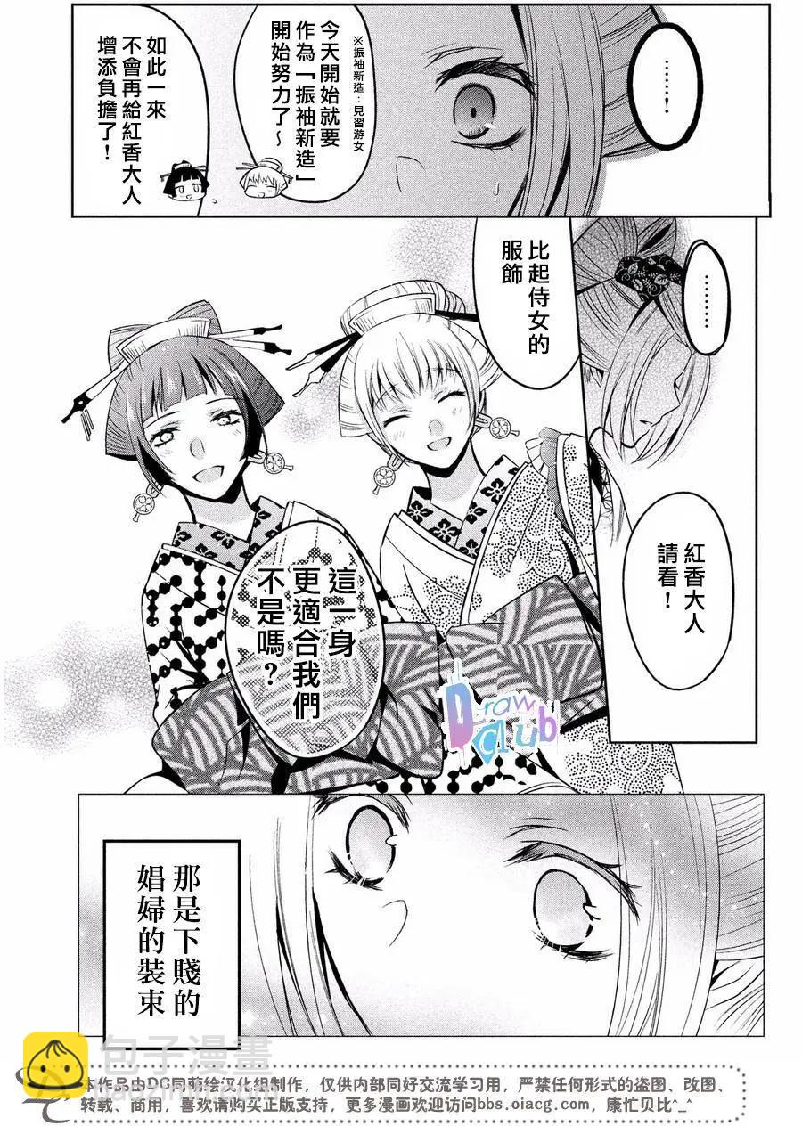 花街鬥豔 - 第07回 - 7