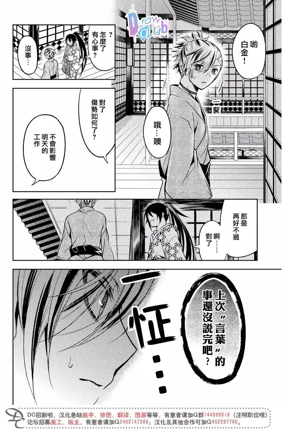 花街鬥豔 - 第07回 - 3