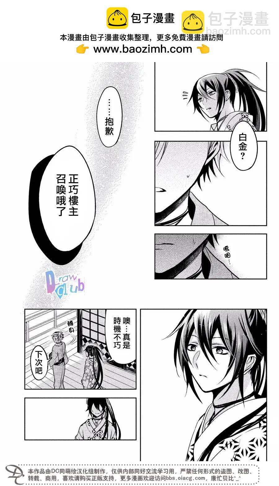花街鬥豔 - 第07回 - 4