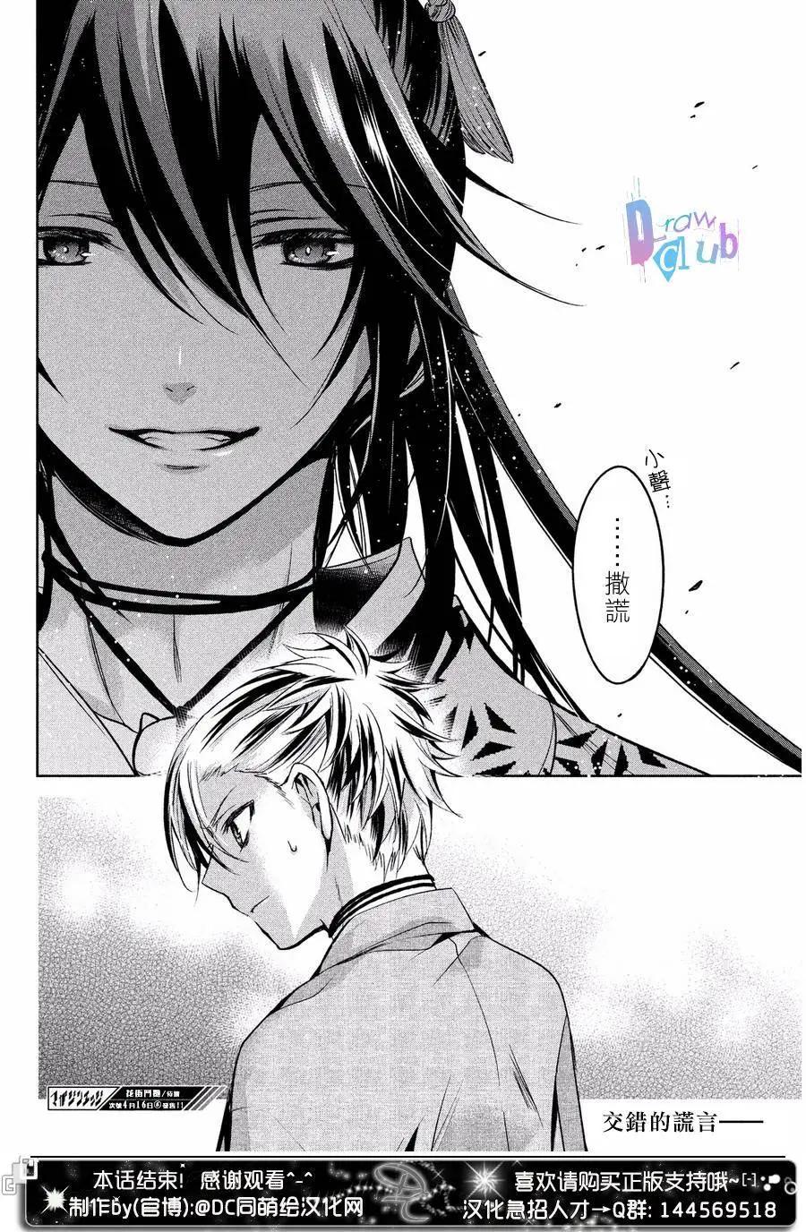 花街鬥豔 - 第07回 - 5