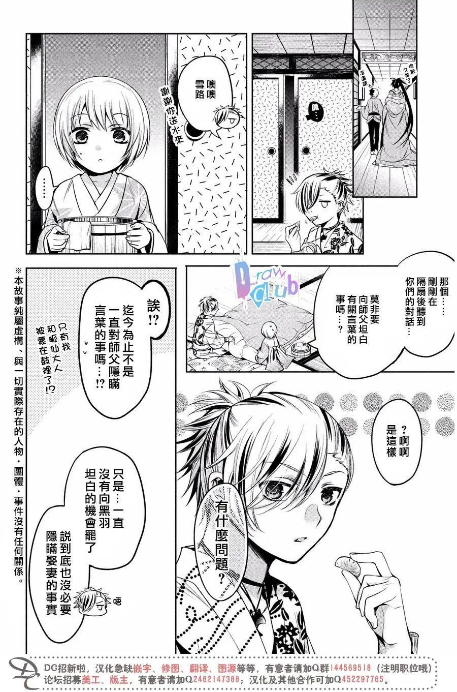花街鬥豔 - 第07回 - 5