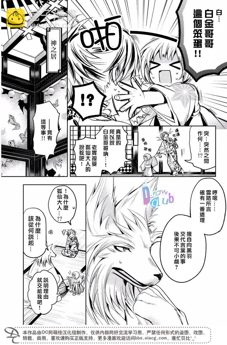 花街鬥豔 - 第07回 - 6
