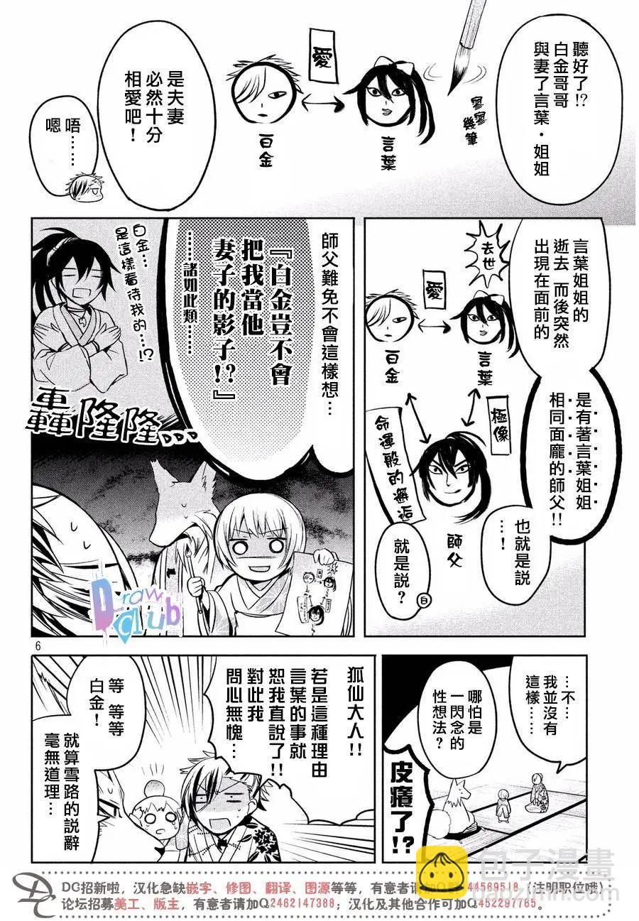 花街鬥豔 - 第07回 - 7