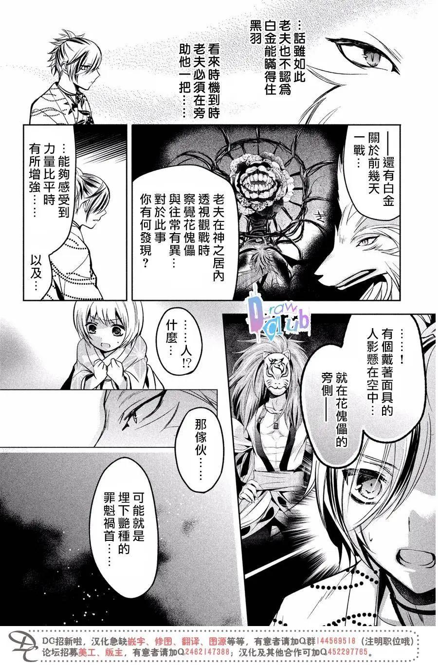 花街鬥豔 - 第07回 - 2
