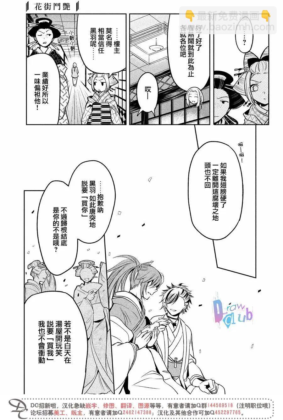 花街鬥豔 - 第09回(1/2) - 3