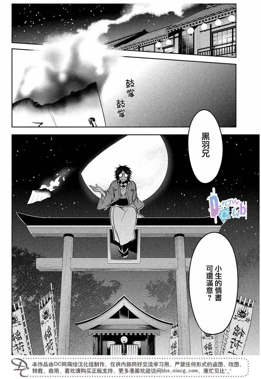 花街鬥豔 - 第09回(1/2) - 8