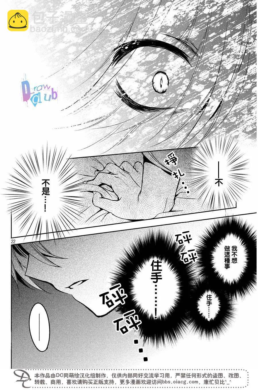 花街鬥豔 - 第09回(1/2) - 8