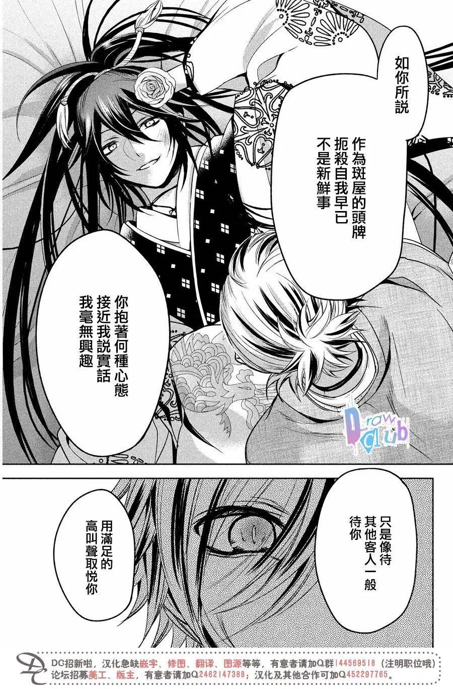 花街鬥豔 - 第09回(1/2) - 5